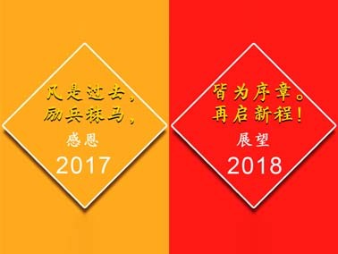 九江賽璐珞感謝一路有你,我們17走向18！
